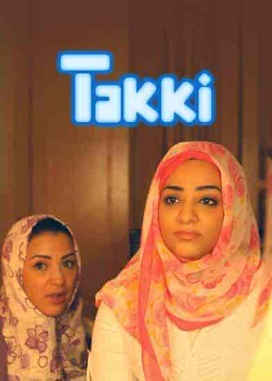 مسلسل تكي الموسم الثاني الحلقة 9 التاسعة