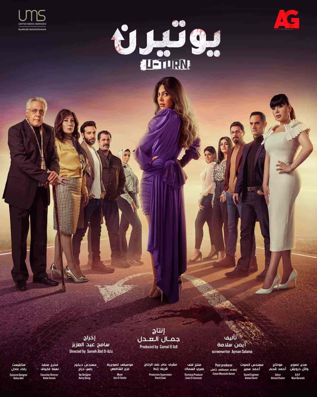 مسلسل يوتيرن الحلقة 8 الثامنة