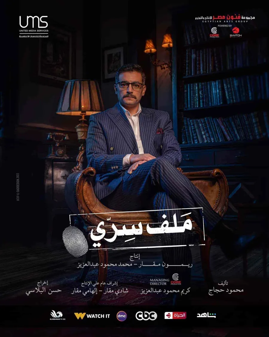 مسلسل ملف سري الحلقة 10 العاشرة