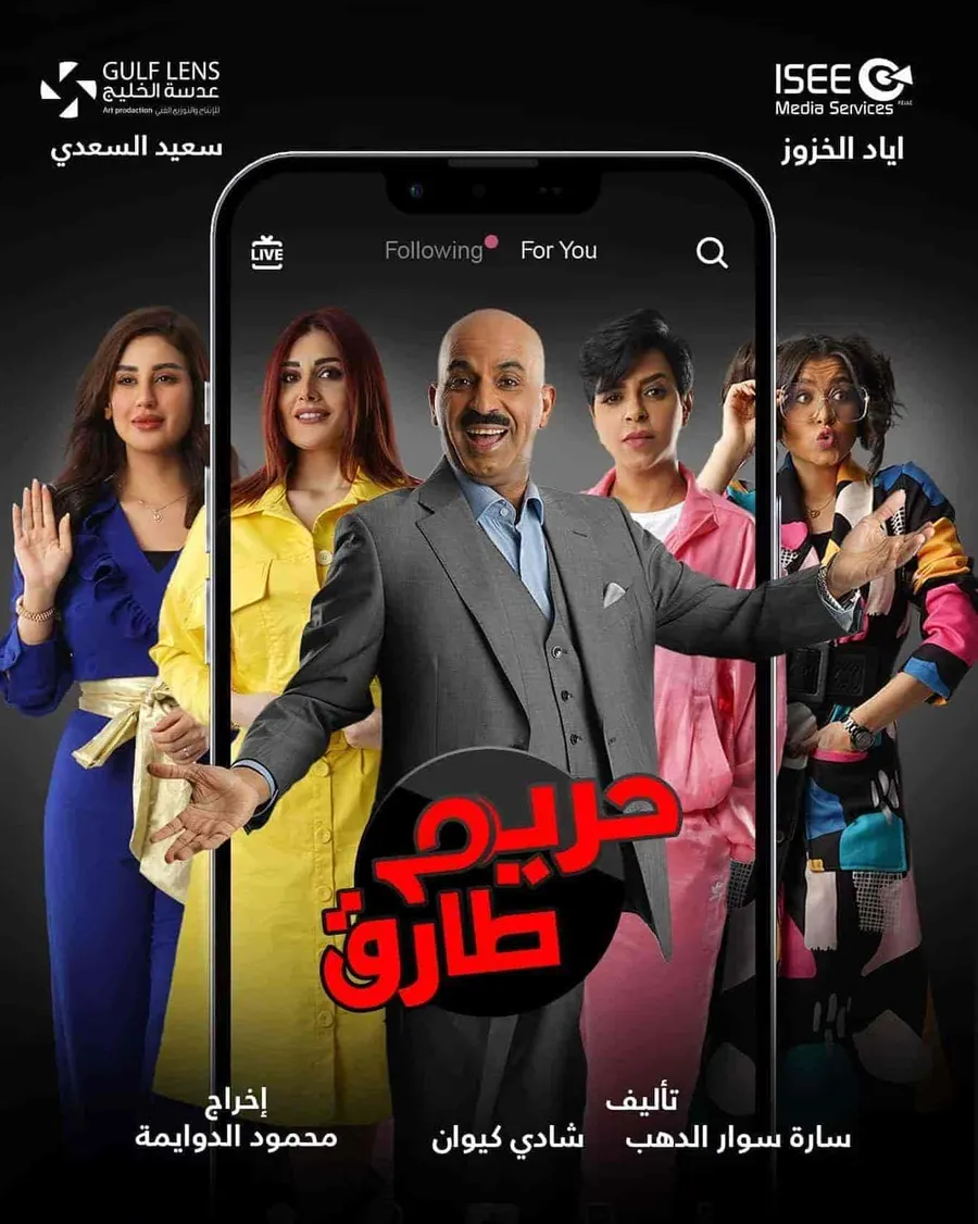 مسلسل حريم طارق الحلقة 4 الرابعة