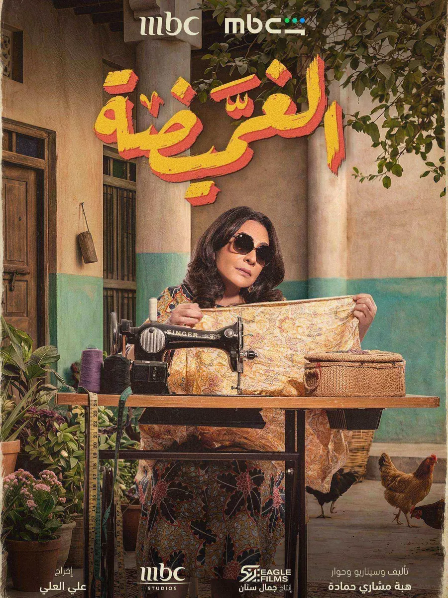 مسلسل الغميضة الحلقة 5 الخامسة