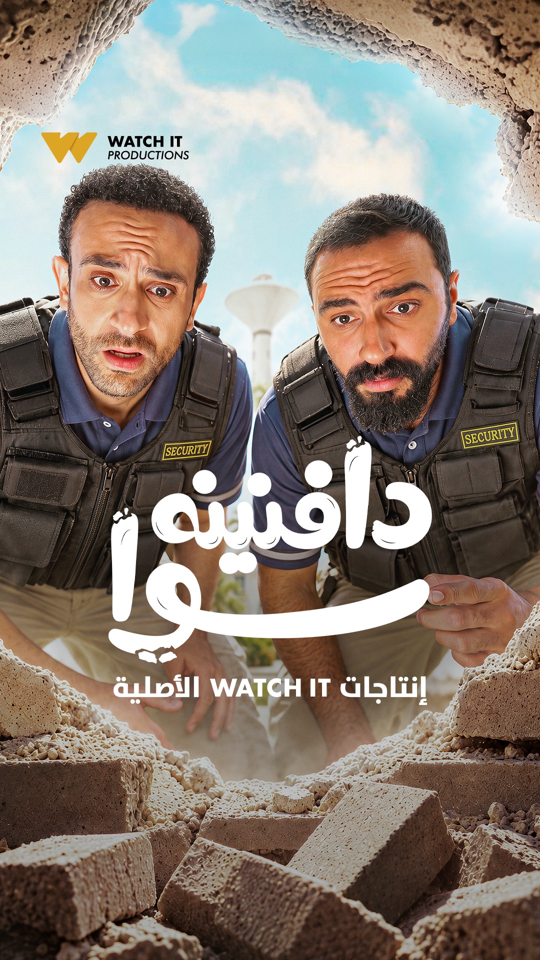 مسلسل دافنينه سوا الحلقة 2 الثانية