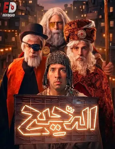 برنامج الدحيح 7 الحلقة 15 الاسد