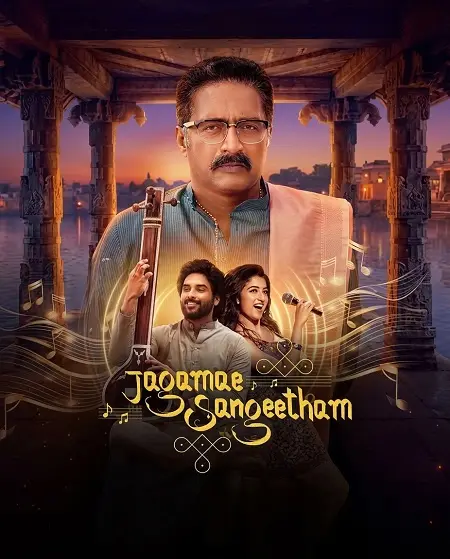 مسلسل Jagamae Sangeetham مترجم