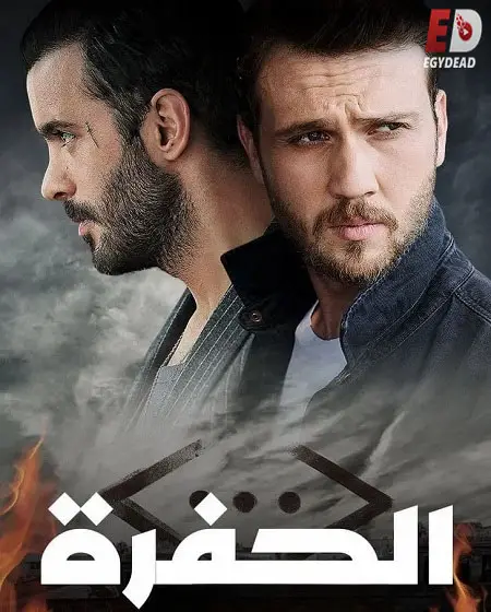 مسلسل الحفرة الموسم الرابع الحلقة 37 مدبلجة